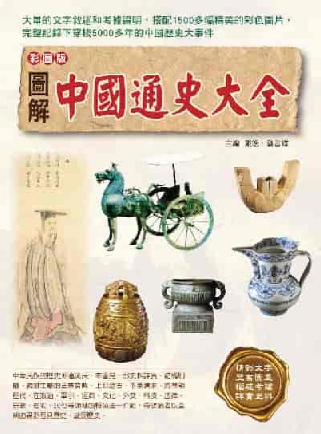 圖解中國通史大全(電子書)
