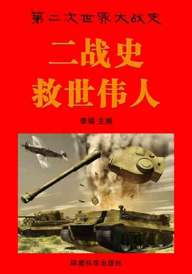 救世偉人(電子書)