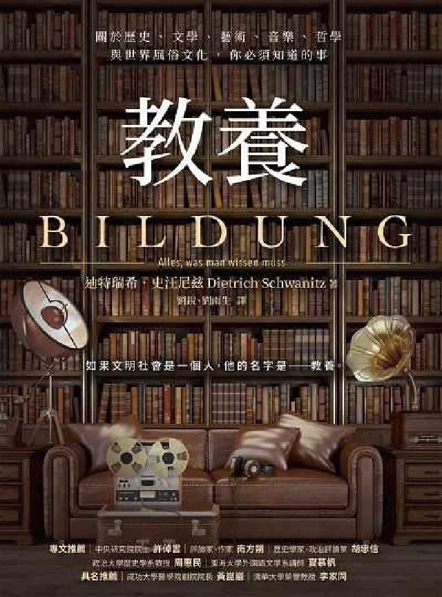 教養:關於歷史、文學、藝術、音樂、哲學與世界風俗文化,(電子書)