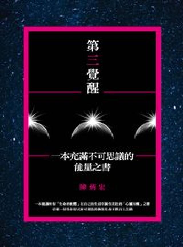 第三覺醒(電子書)