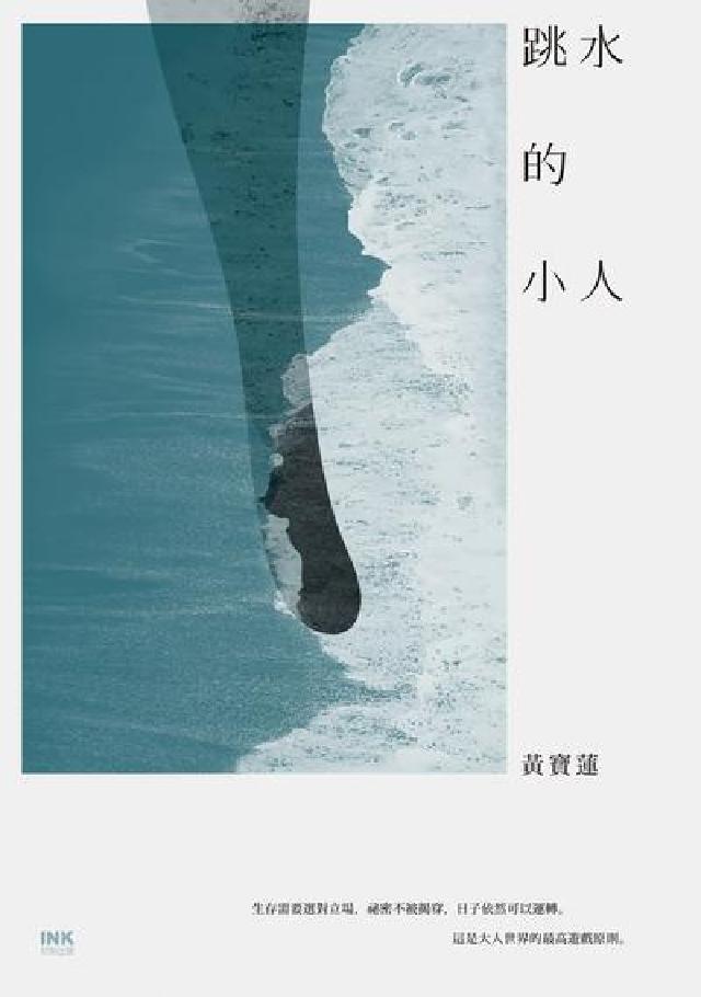 跳水的小人(電子書)