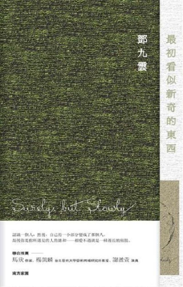 最初看似新奇的東西(電子書)