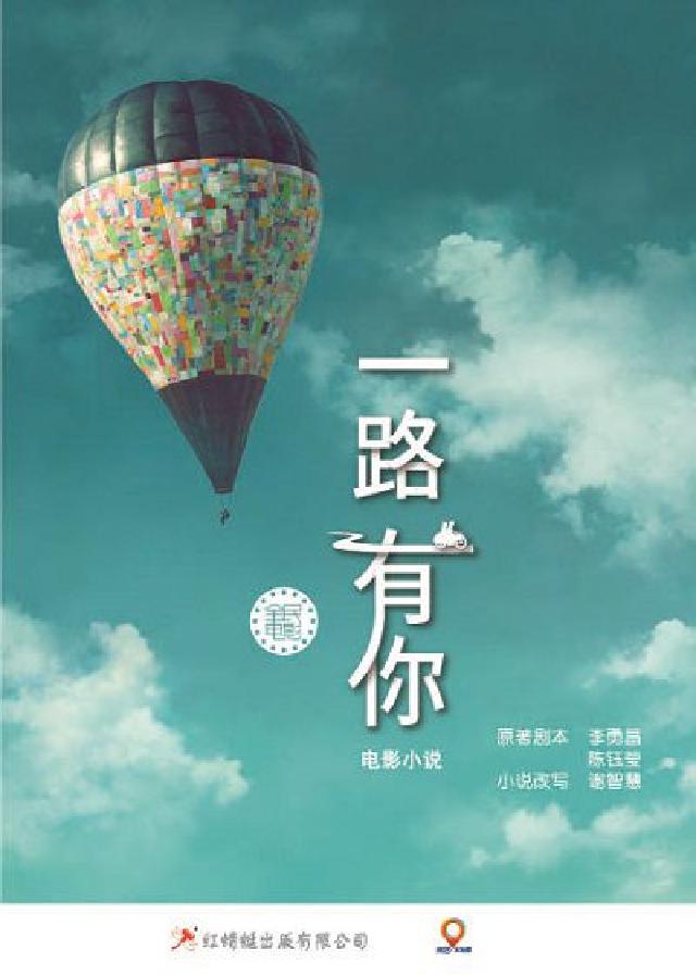 一路有你 The Journey(電子書)