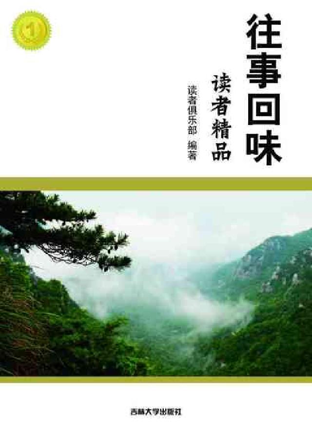 往事回味(電子書)