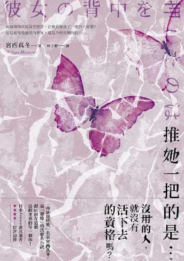 推她一把的是…(電子書)