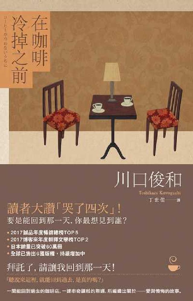 在咖啡冷掉之前(電子書)