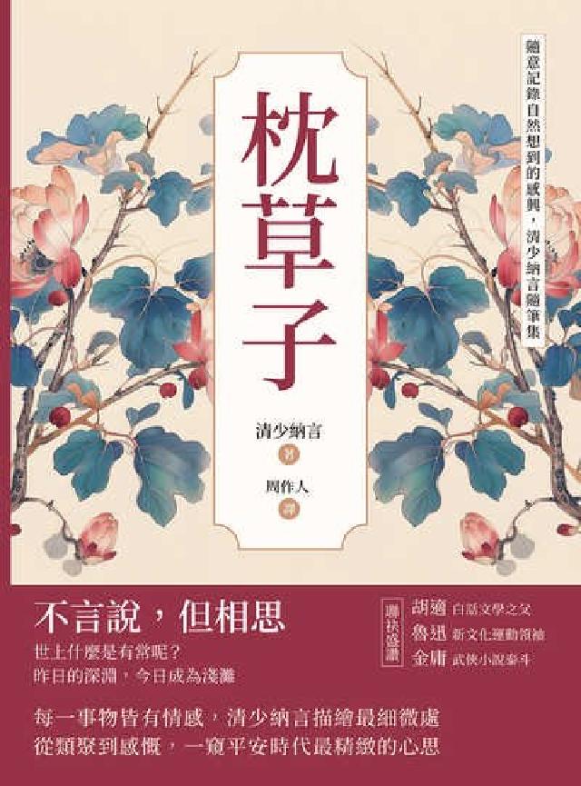 枕草子:隨意記錄自然想到的感興, 清少納言隨筆集(電子書)