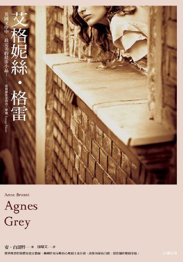 艾格妮絲.格雷(電子書)