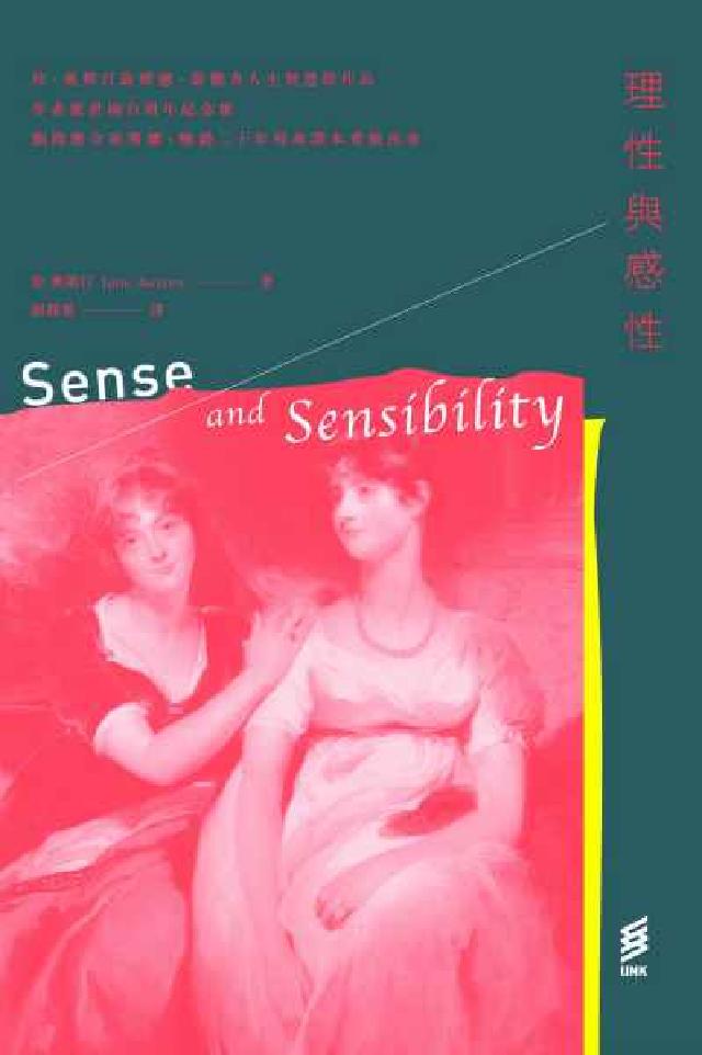 理性與感性(電子書)