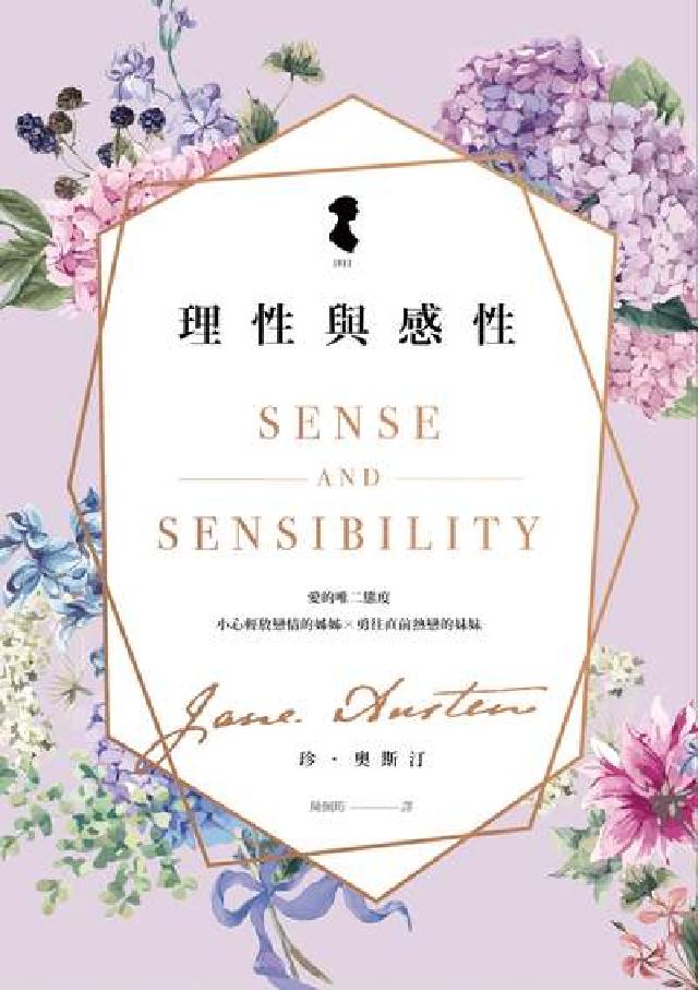 理性與感性(電子書)