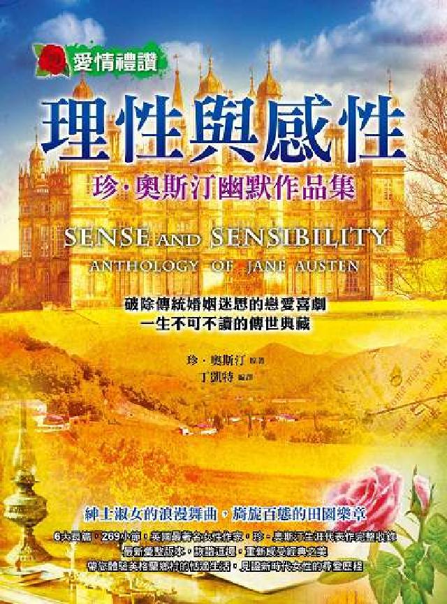 理性與感性:珍.奧斯汀幽默作品集(電子書)