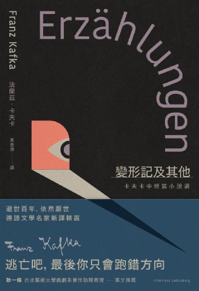 變形記及其他:卡夫卡中短篇小說選【逝世百年紀念．德語文(電子書)