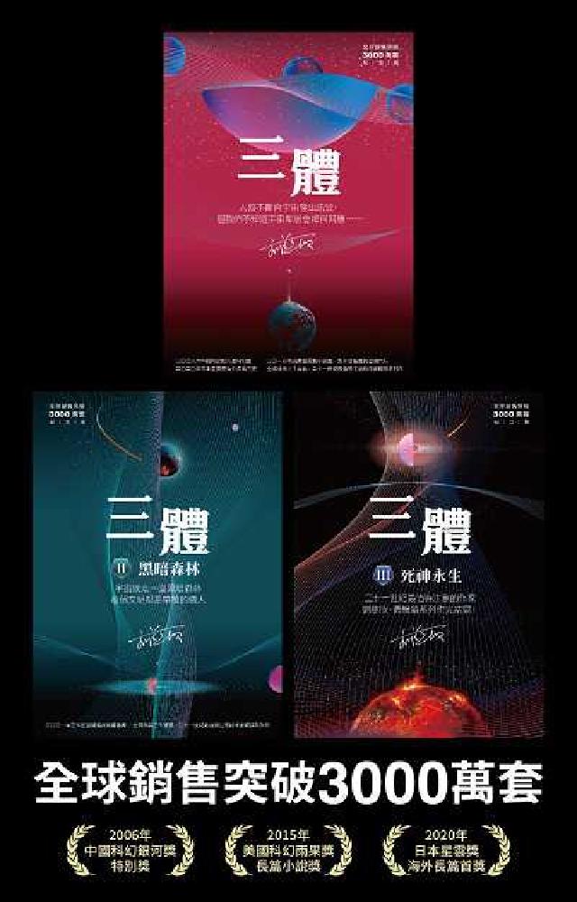 三體系列燙銀簽名套書(電子書)