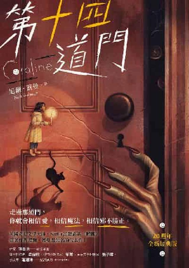 第十四道門【20週年全新經典版】: Netflix話題(電子書)
