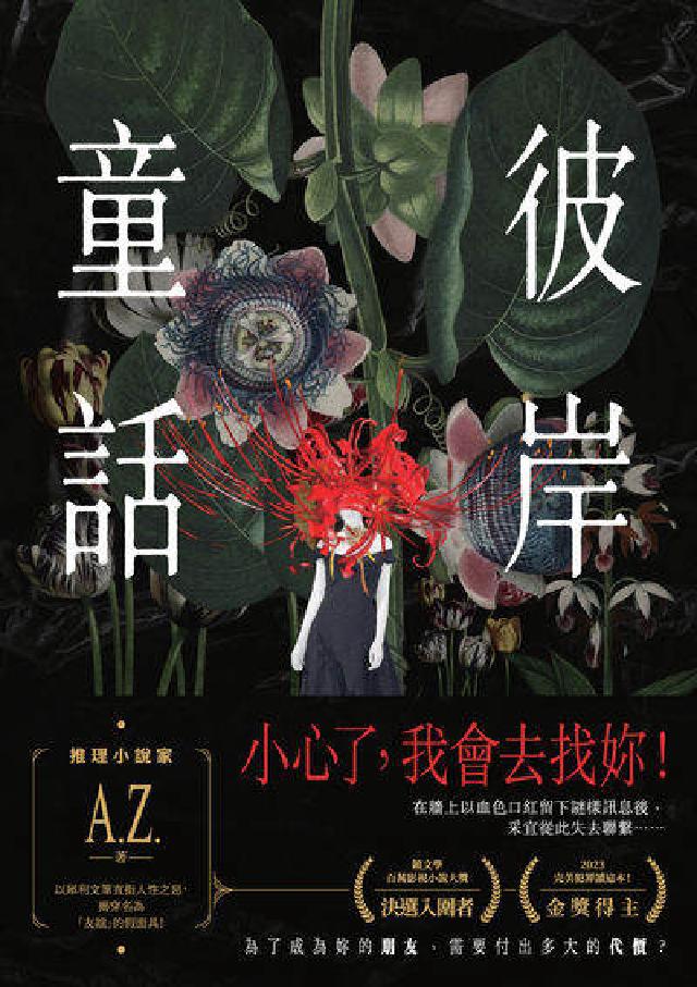 彼岸童話(電子書)