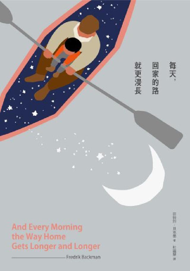 每天, 回家的路就更漫長(電子書)