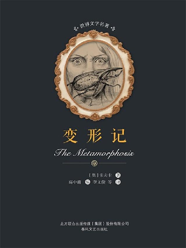 變形記(電子書)