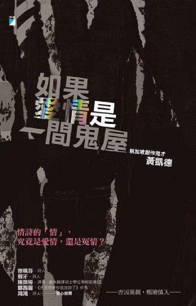 如果愛情是一間鬼屋(電子書)