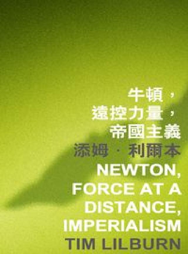 香港國際詩歌之夜. 2013, 牛頓, 遠控力量, 帝(電子書)