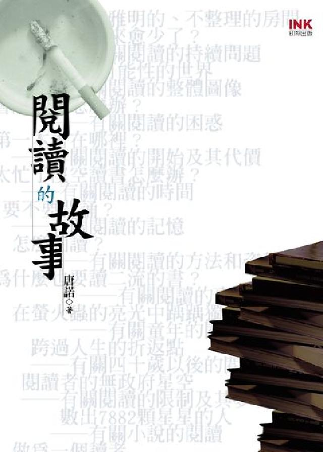 閱讀的故事(電子書)