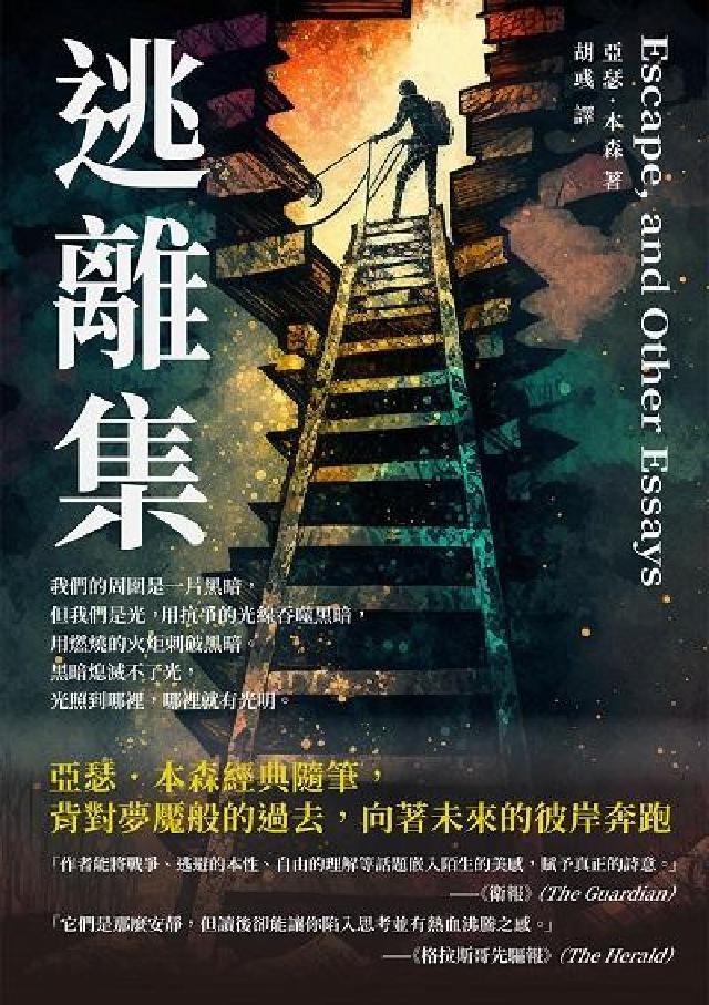 逃離集:亞瑟．本森經典隨筆, 背對夢魘般的過去, 向著(電子書)