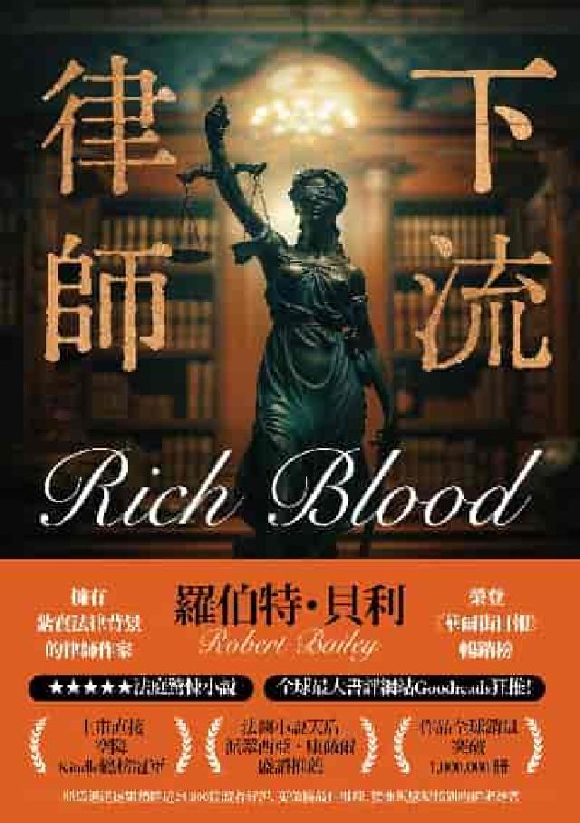下流律師(電子書)
