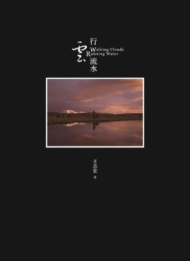 行雲流水(電子書)