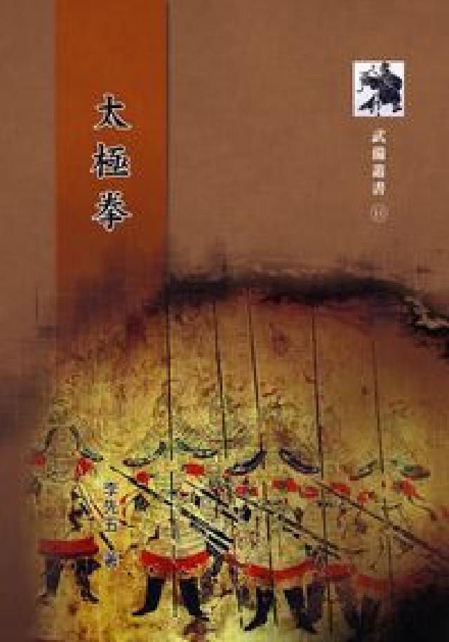 太極拳(HyRead 電子書)