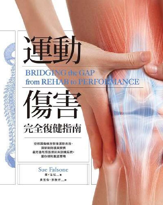 運動傷害完全復健指南:從修護傷痛至恢復運動表現, 國家(電子書)