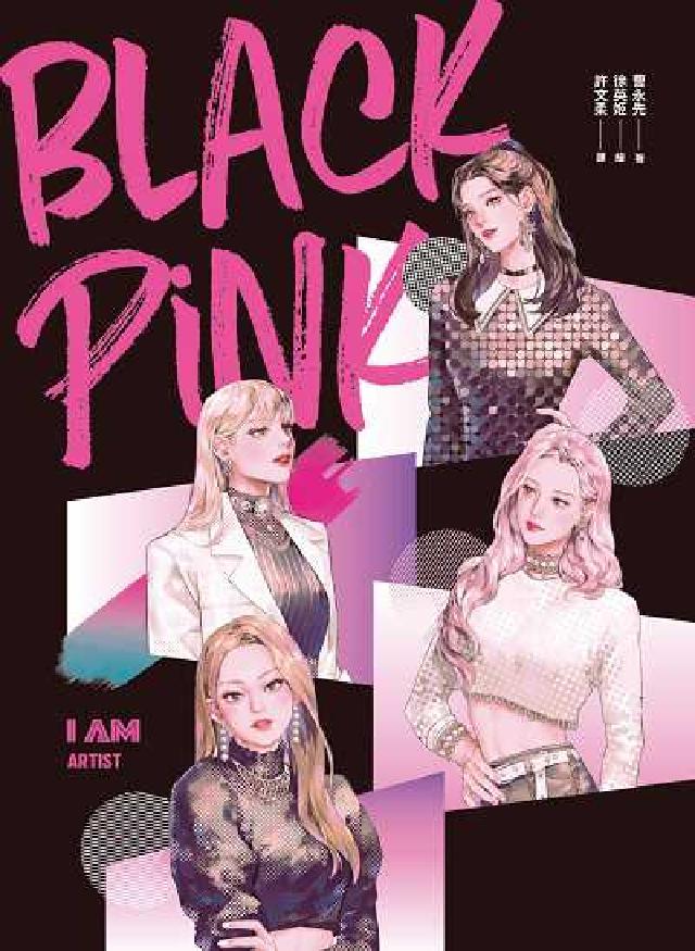 I am BLACKPINK(電子書)