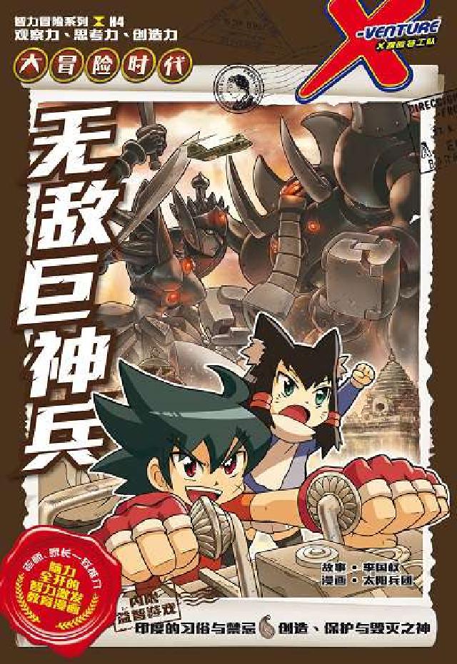 大冒險時代:無敵巨神兵(電子書)