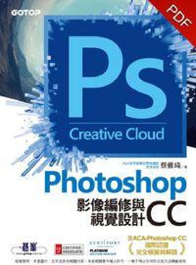 Photoshop CC影像編修與視覺設計:含ACA-(電子書)