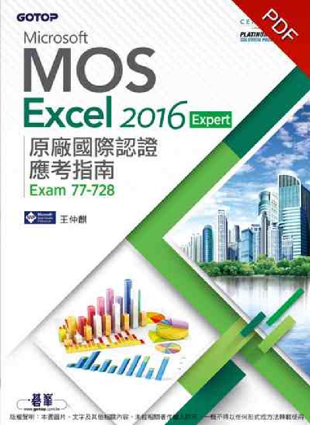 Microsoft MOS Excel 2016 Ex(電子書)