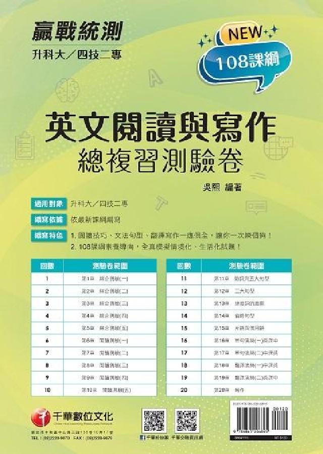 [升科大四技二專英文閱讀與寫作總複習測驗卷(電子書)