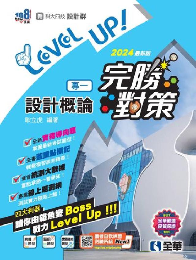 升科大四技-設計群專一設計概論完勝對策(電子書)