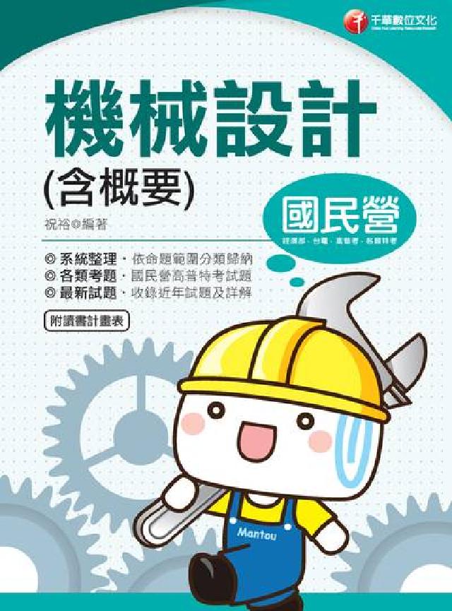 機械設計(含概要)(電子書)