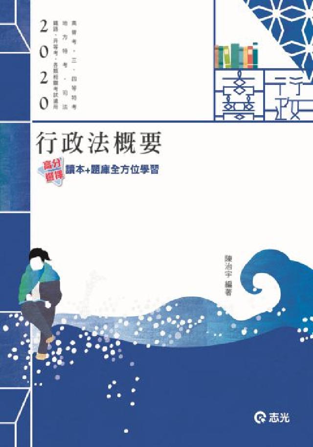 行政法概要(電子書)
