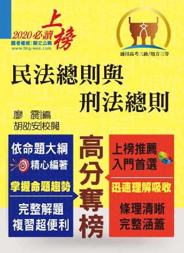 民法總則與刑法總則(電子書)