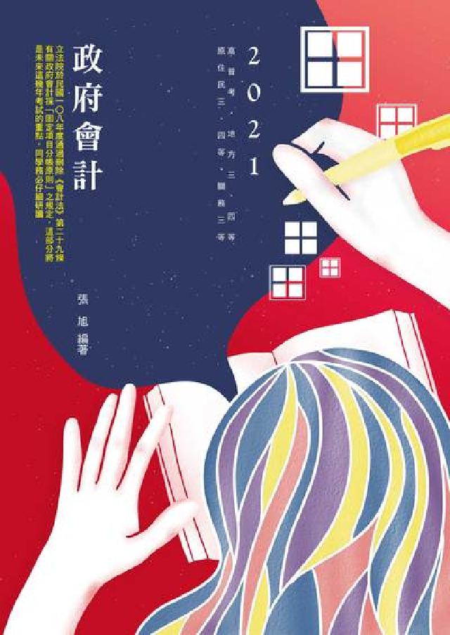 政府會計(電子書)