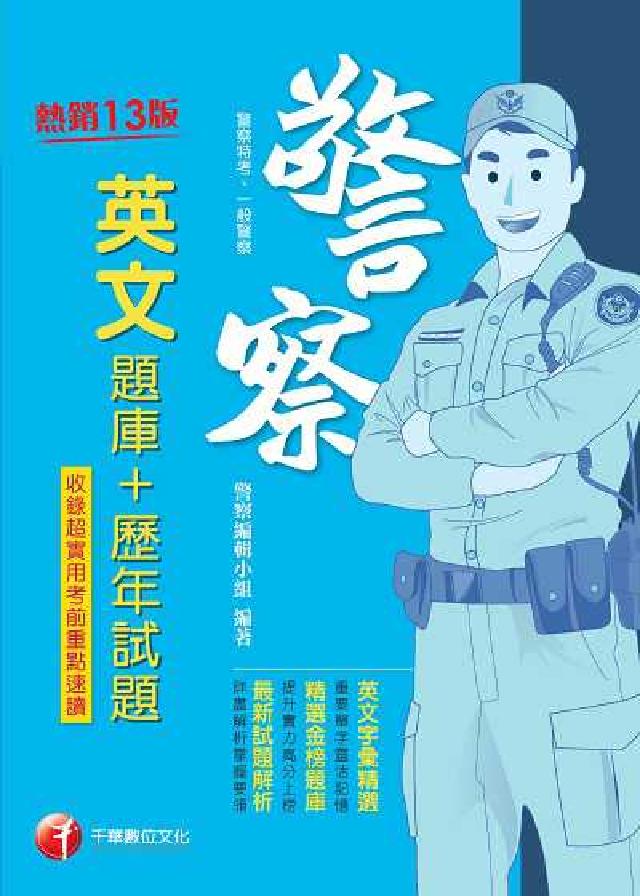 英文[題庫+歷年試題(電子書)