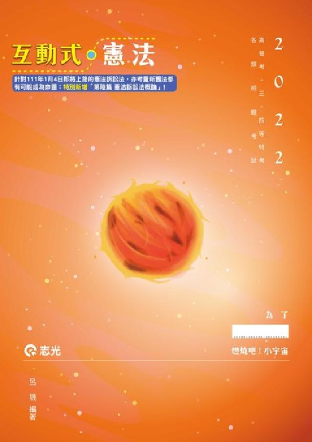 互動式.憲法(電子書)