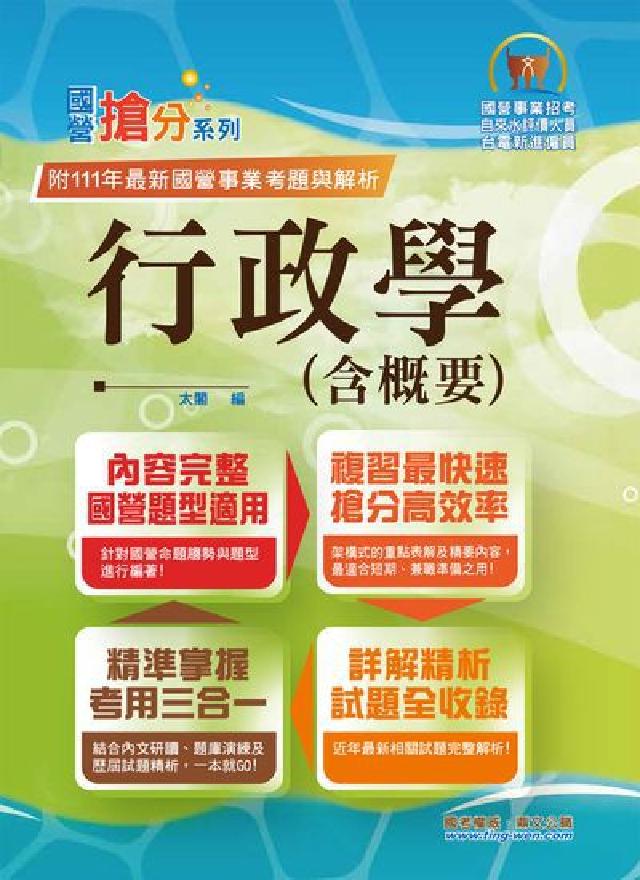 行政學概要(電子書)