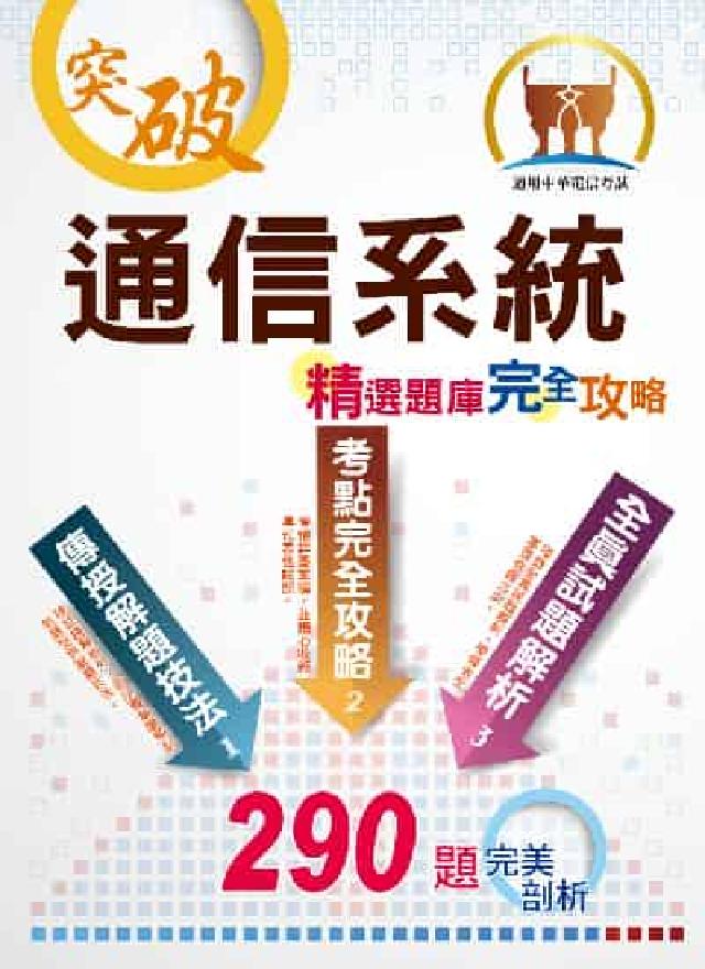 通訊系統(電子書)
