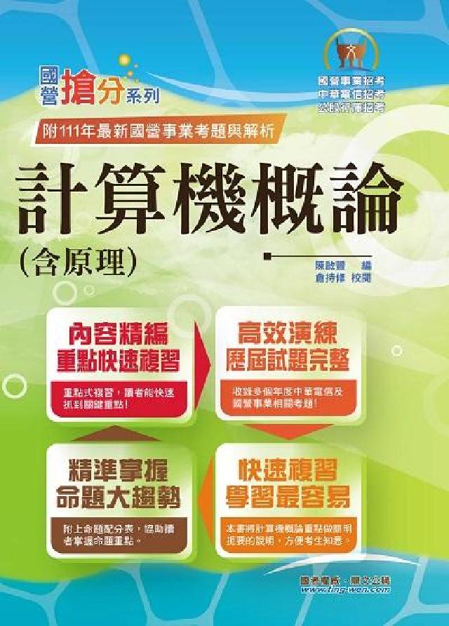 計算機概論(含原理)(電子書)