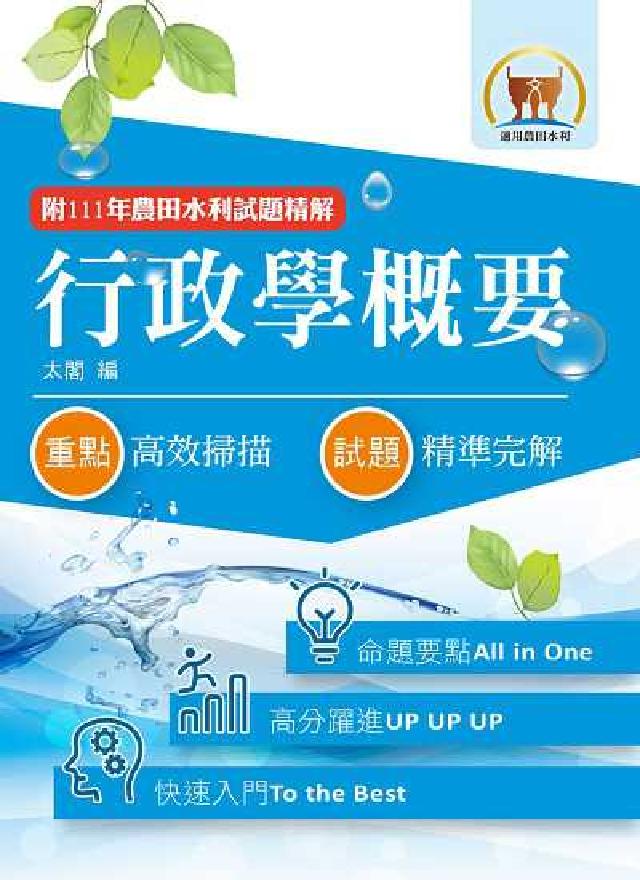 行政學概要(電子書)