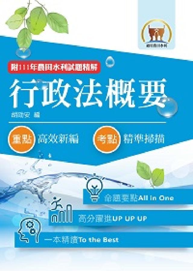 行政法概要(電子書)