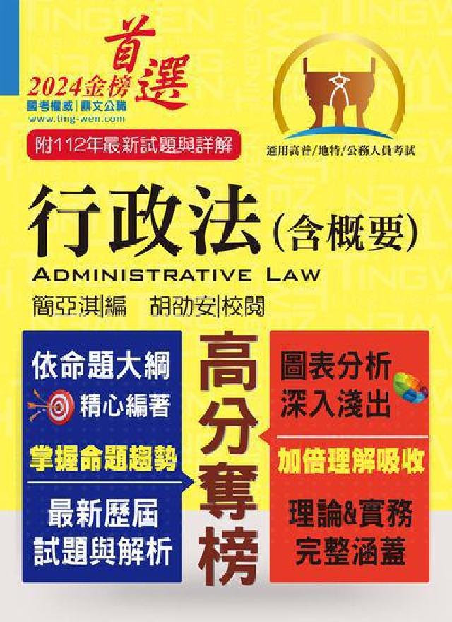 行政法(含概要)(電子書)