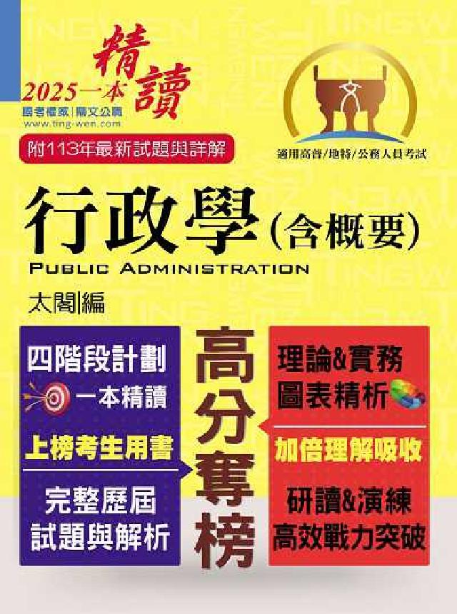 行政學(含概要)(電子書)