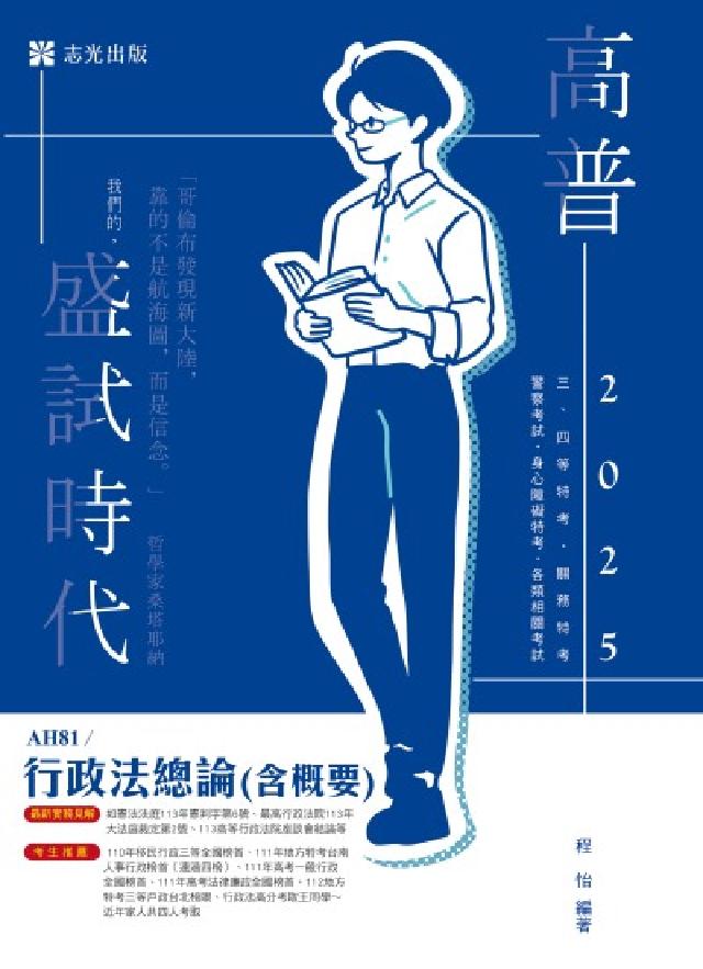 行政法總論(電子書)