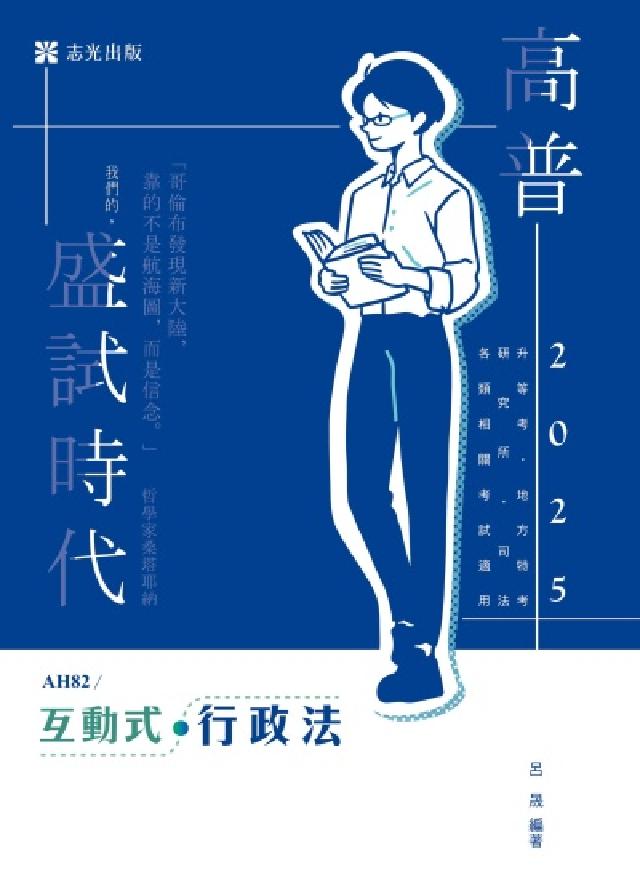 互動式‧行政法(電子書)